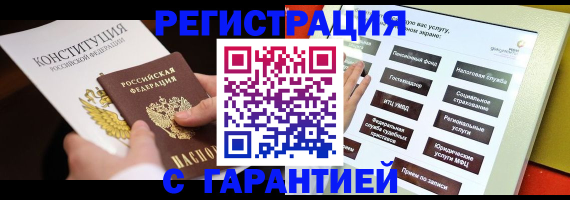 временная регистрация купить в Серове
