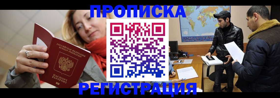 временная прописка в Серове