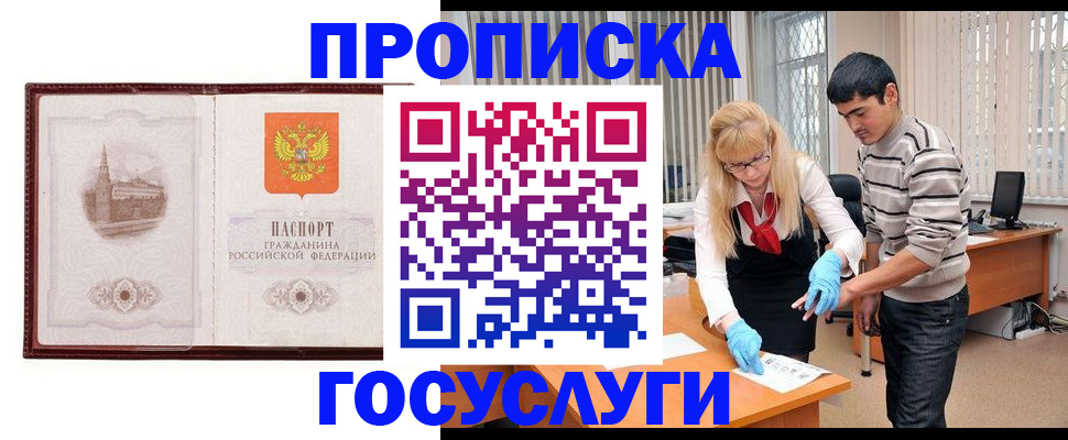 прописка 2025 в Серове