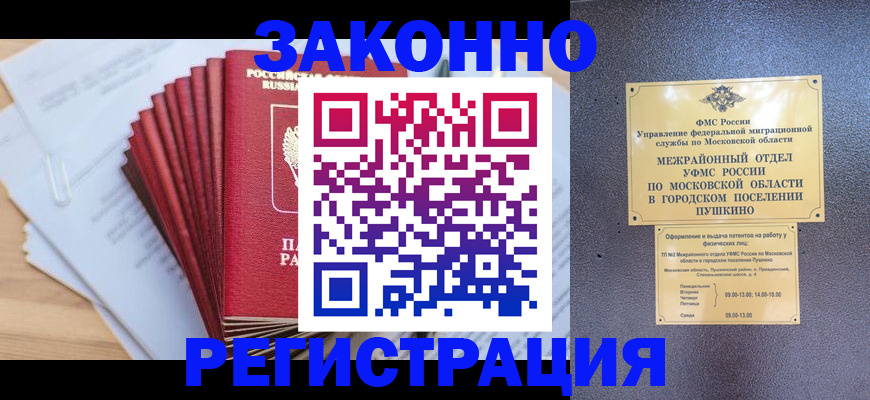 временная регистрация купить в Серове