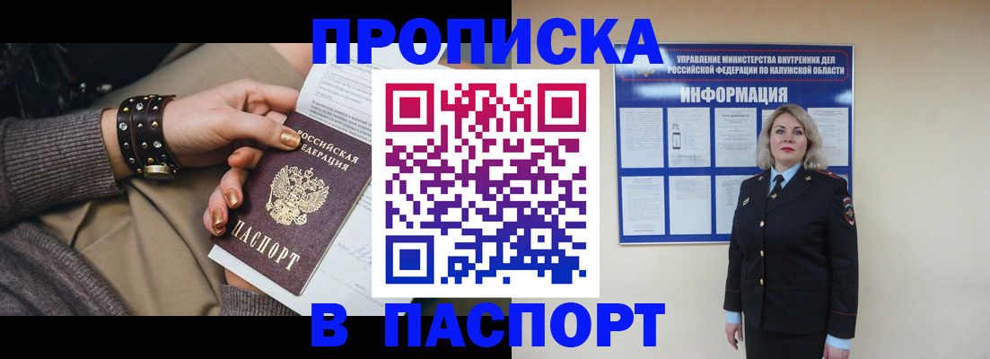 прописка для кредита в Серове