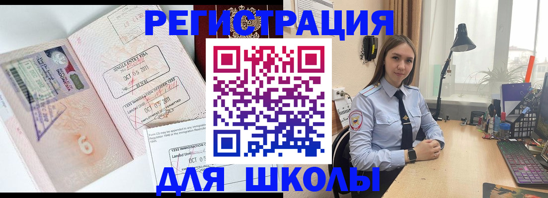 прописка для школы в Серове